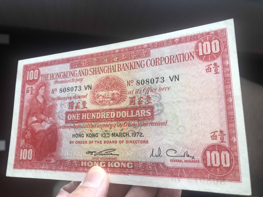 【收藏联盟】第127期拍卖——花神迎春（共50拍） 香港 1972年 100元 小圣书 流通品相如图