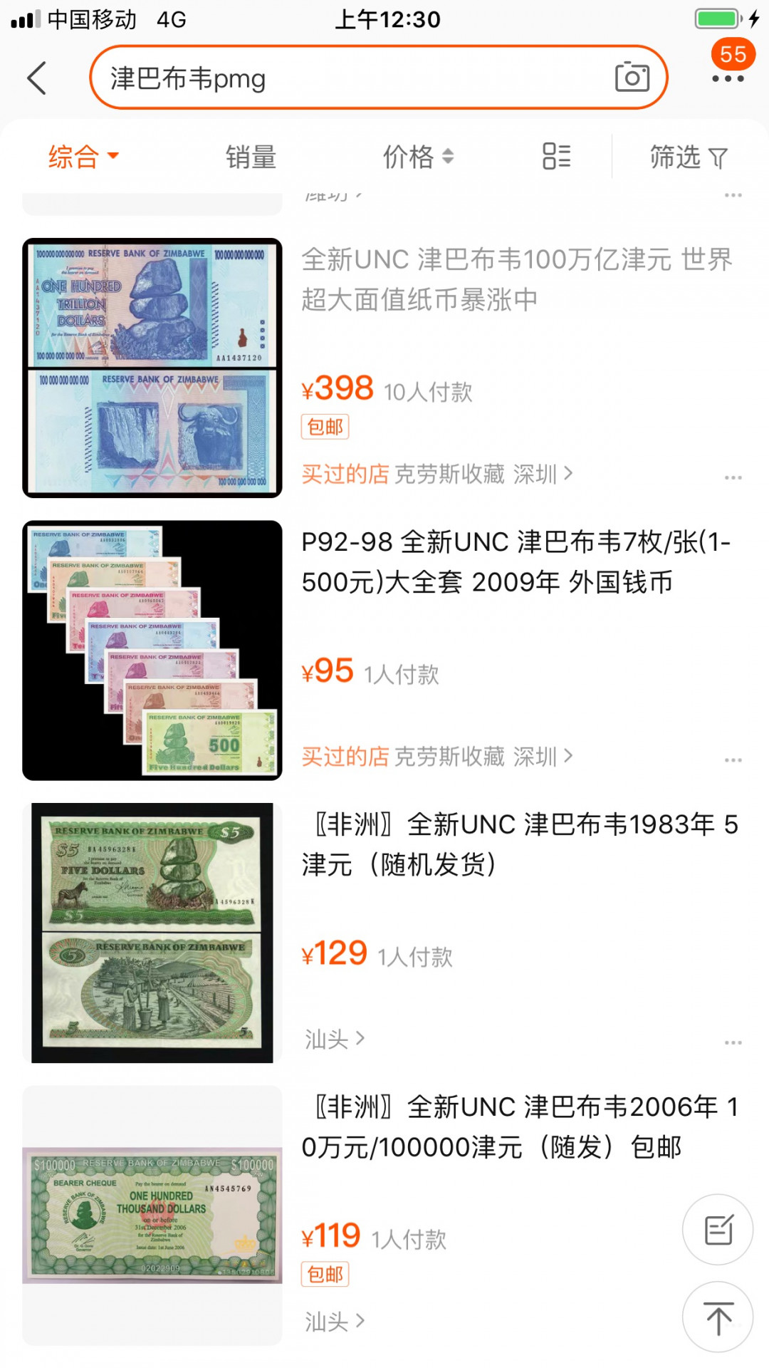 【鲸贝乐淘】千字文·第“盖此身发”号拍卖 【津巴布韦】2008年100万亿，大面值，PMG66E 