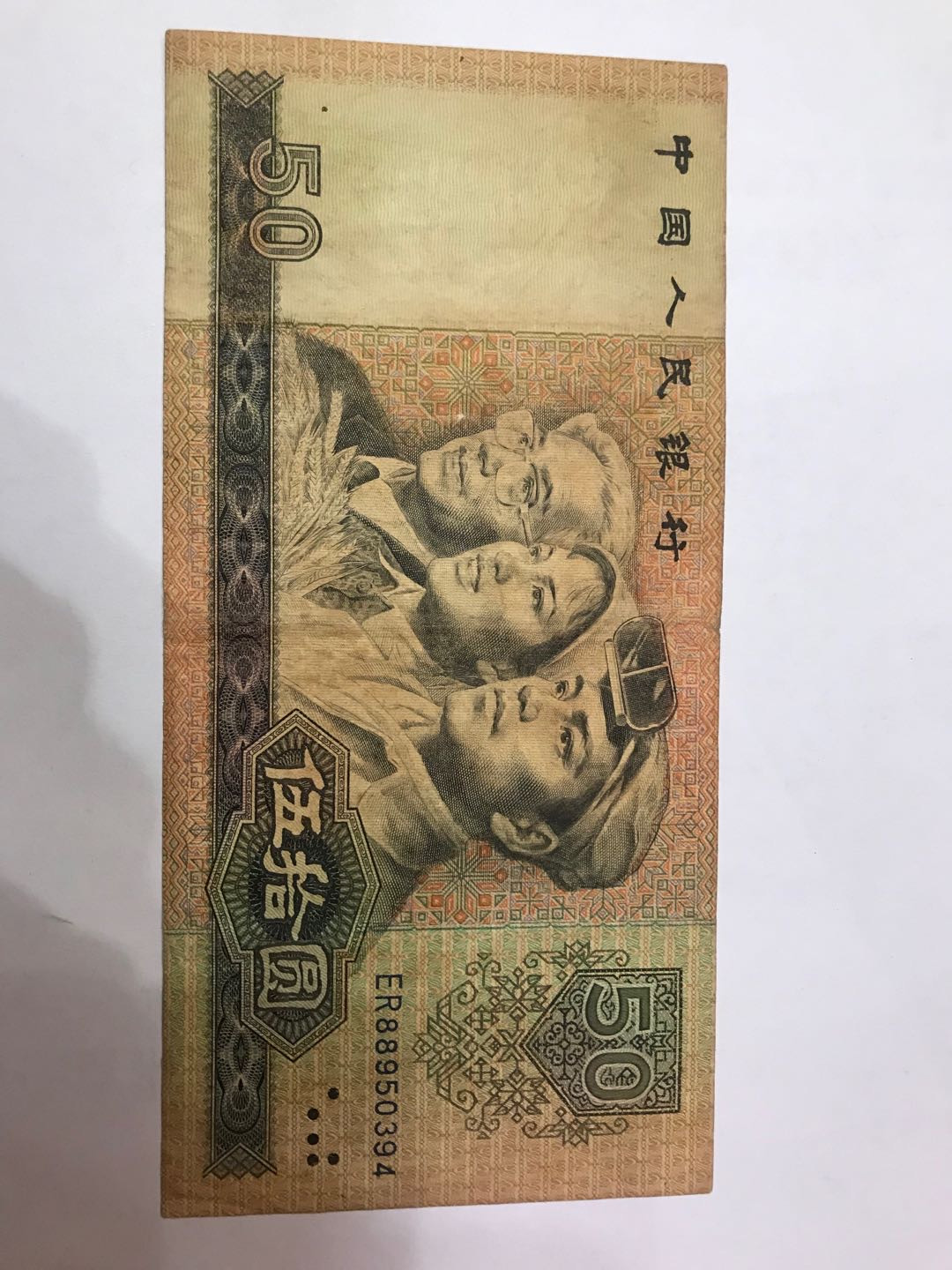【大乐淘】第二期，开开心心大乐淘 央行第四套人民币80版50元，品相如图，保真
