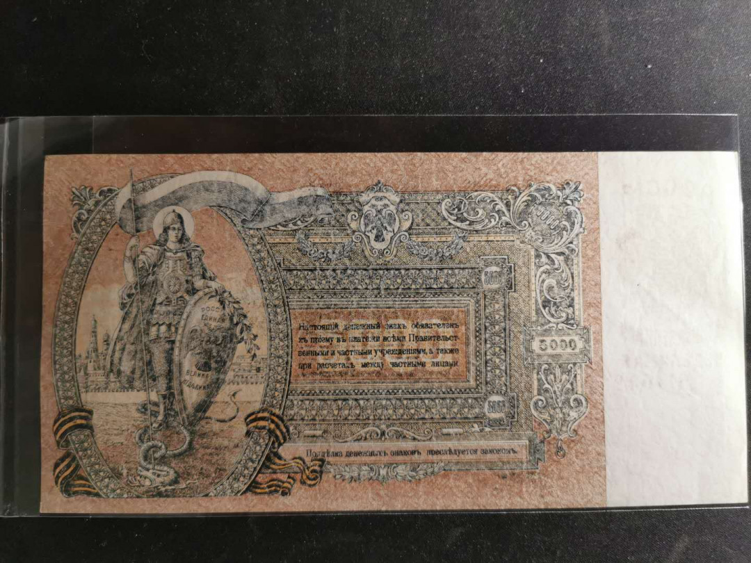 【鲸贝乐淘】千字文·第“盖此身发”号拍卖 【俄罗斯】5000卢布，AUNC ，大票幅精美，满版水印