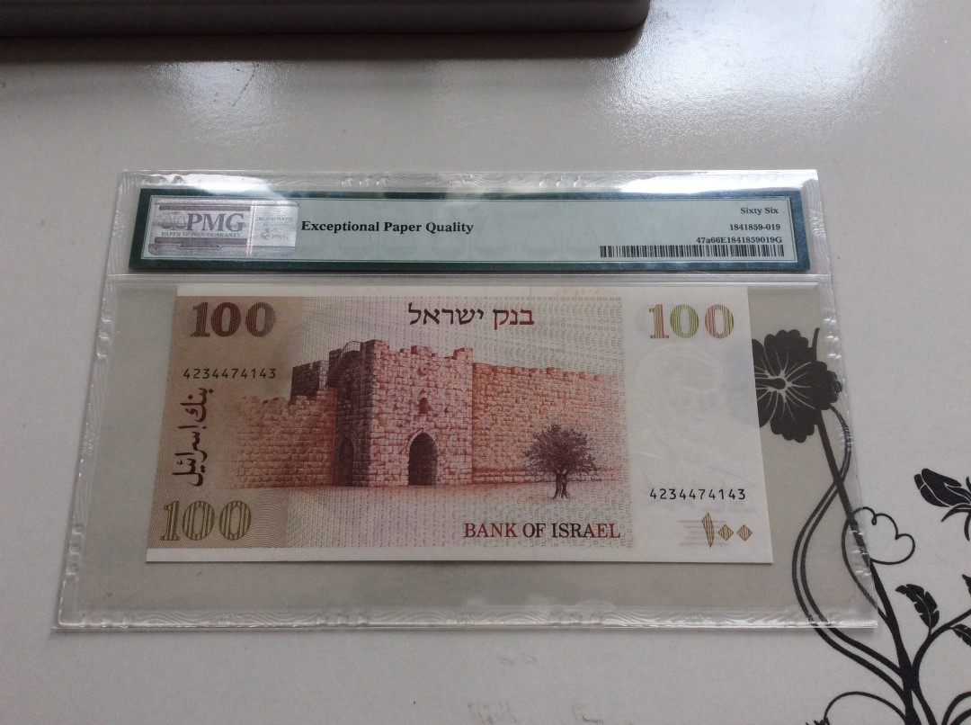 【收藏联盟】第127期拍卖——花神迎春（共50拍） 以色列 1979年 100新谢克尔 PMG66EPQ p47a JEZ出品