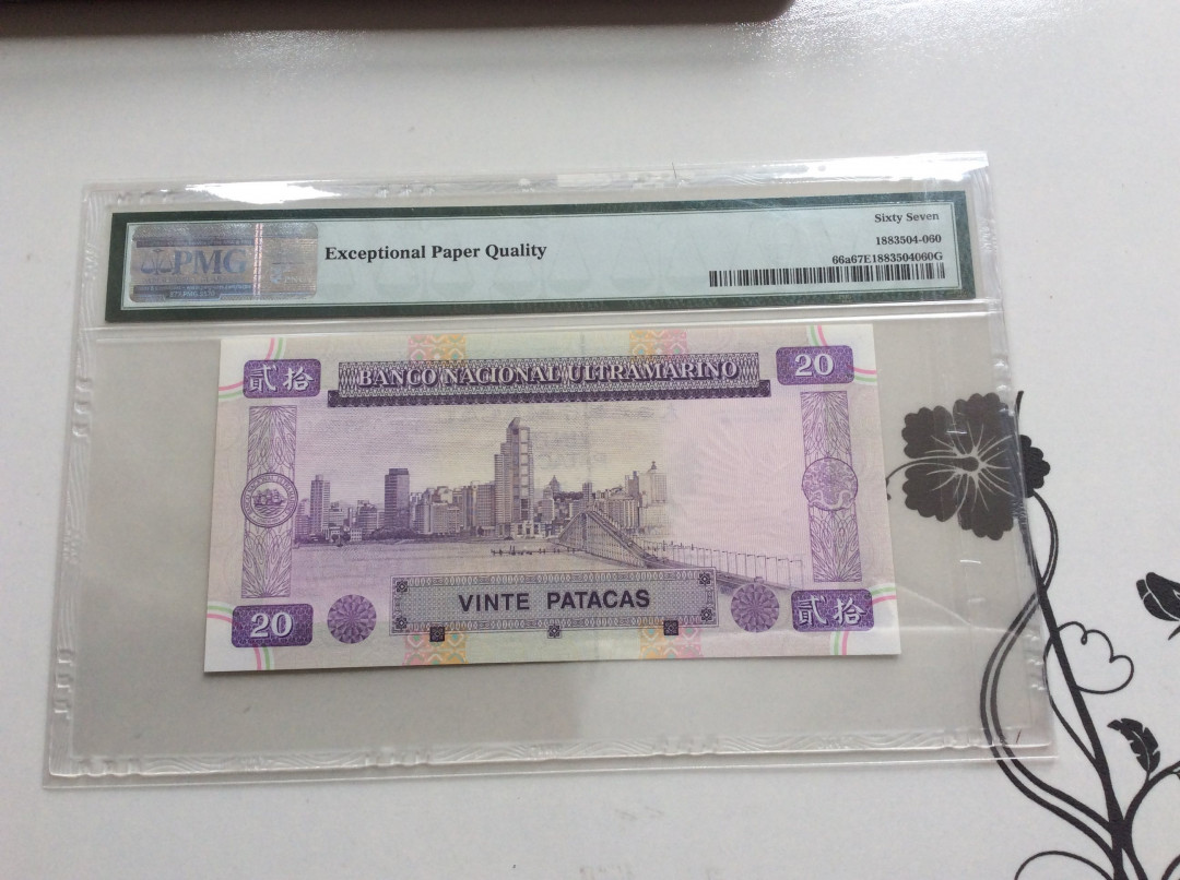 【收藏联盟】第127期拍卖——花神迎春（共50拍） 澳门 1996年20元 大西洋银行 PMG67EPQ 高分 p66a