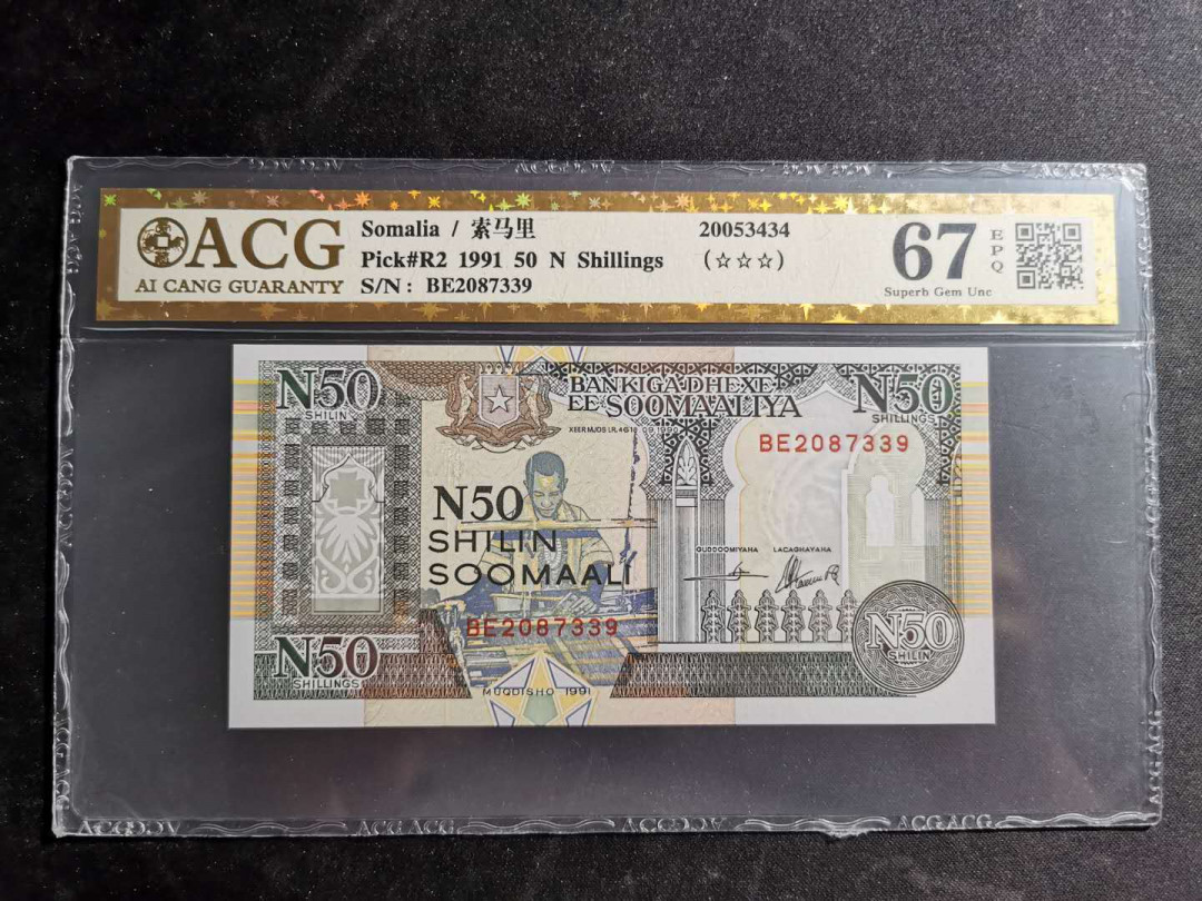 【鲸贝乐淘】千字文·第“盖此身发”号拍卖 【索马里🇸🇴 】1991年50先令，爱藏金评67E