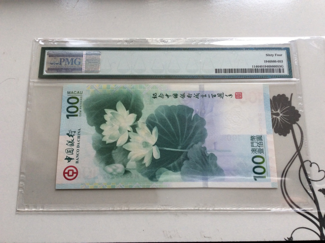 【收藏联盟】第127期拍卖——花神迎春（共50拍） 【一组2张】澳门2012年纪念中国银行成立100周年荷花纪念钞 PMG64 连号