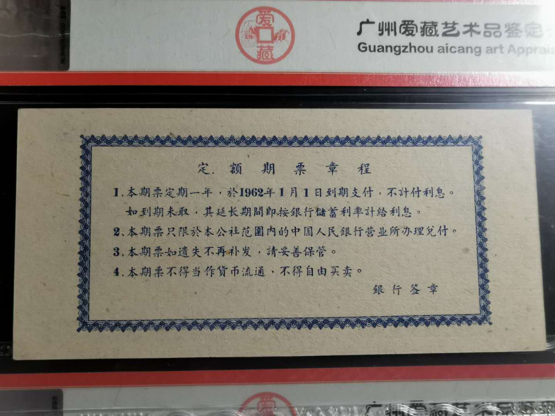 【鲸贝乐淘】千字文·第“盖此身发”号拍卖 【期票】1961年广西自治区5元期票2张，双尾号，爱藏63E