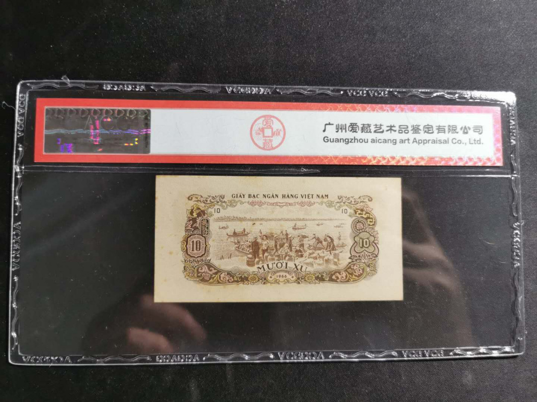 【鲸贝乐淘】千字文·第“盖此身发”号拍卖 【中国代印】1966年越南🇻🇳 10XU，爱藏60E