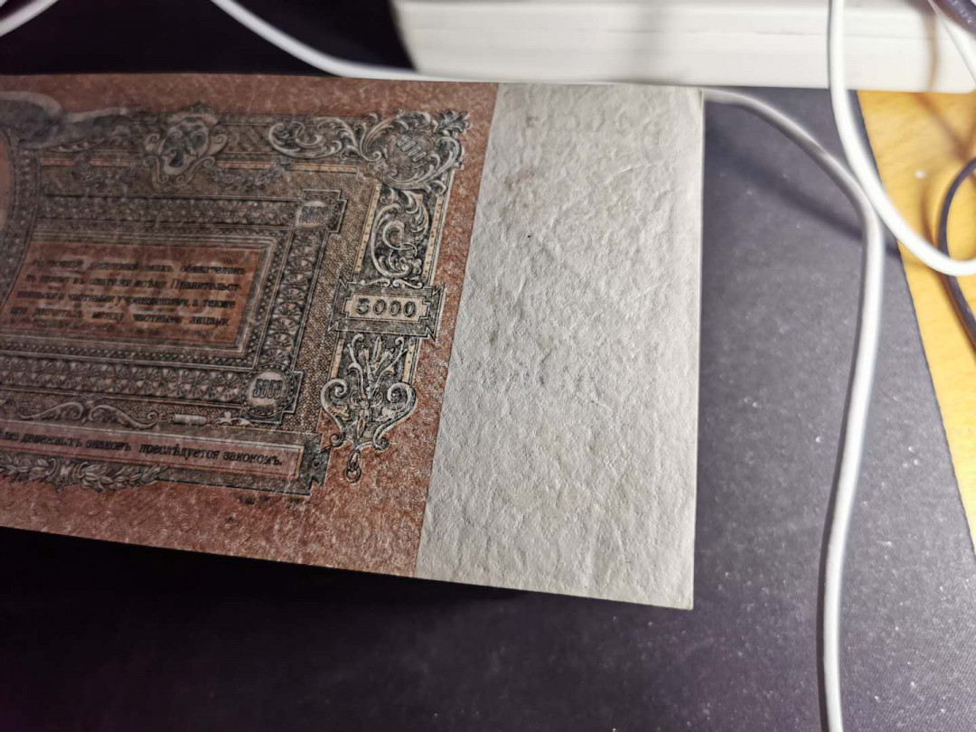 【鲸贝乐淘】千字文·第“盖此身发”号拍卖 【俄罗斯】5000卢布，AUNC ，大票幅精美，满版水印