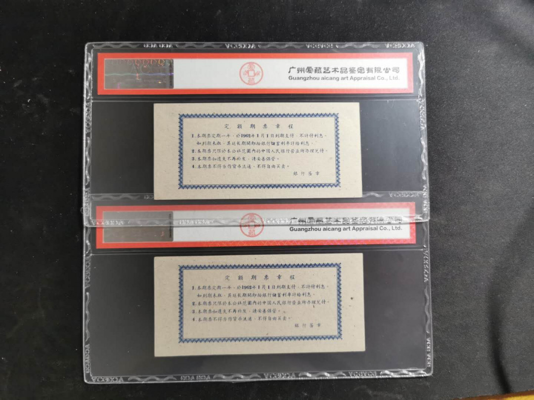 【鲸贝乐淘】千字文·第“盖此身发”号拍卖 【期票】1961年广西自治区5元期票2张，双尾号，爱藏63E