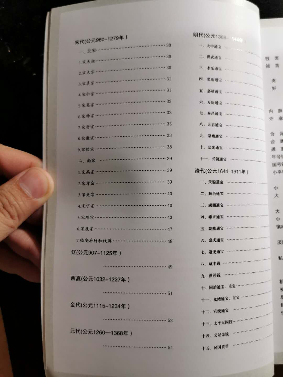 【鲸贝乐淘】千字文·第“盖此身发”号拍卖 【工具书】中国古钱图录，全新