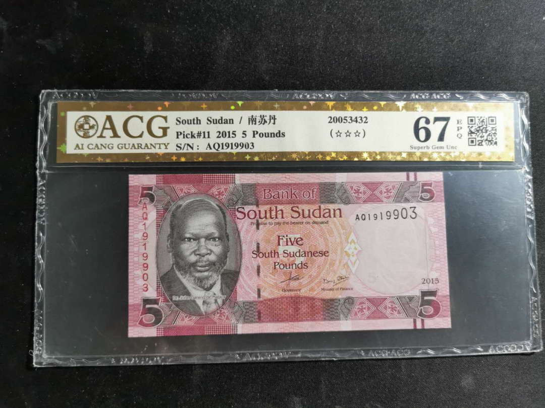 【鲸贝乐淘】千字文·第“盖此身发”号拍卖 【南苏丹🇸🇩 】2015年5磅，爱藏金评5磅