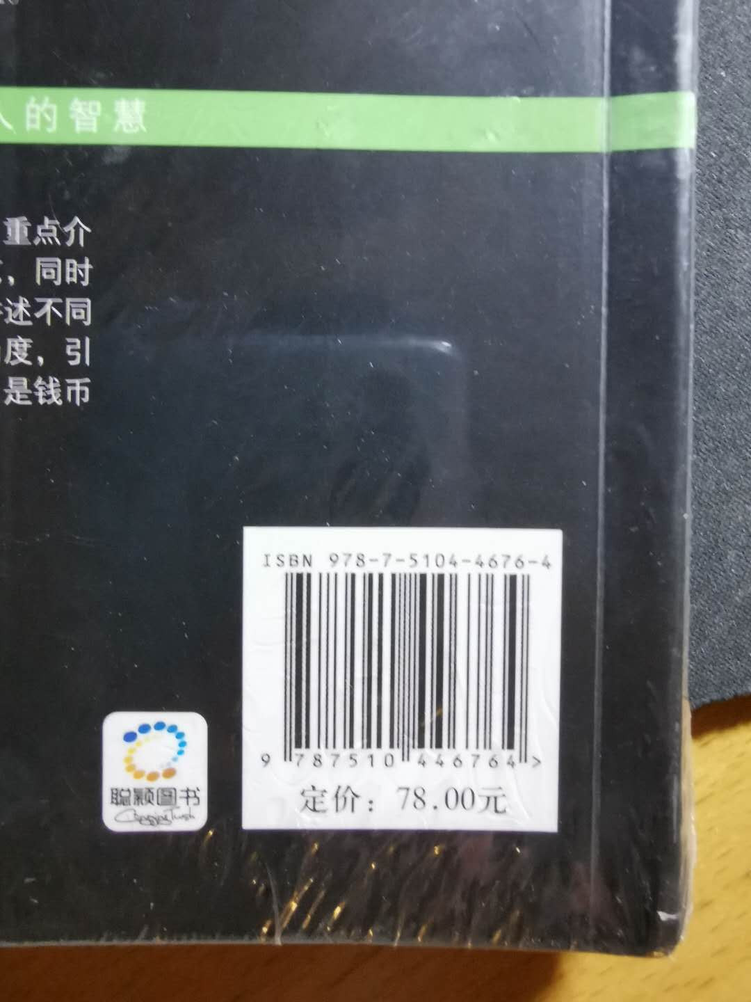 【鲸贝乐淘】千字文·第“盖此身发”号拍卖 【工具书】钱币收藏与鉴赏，全新未开封