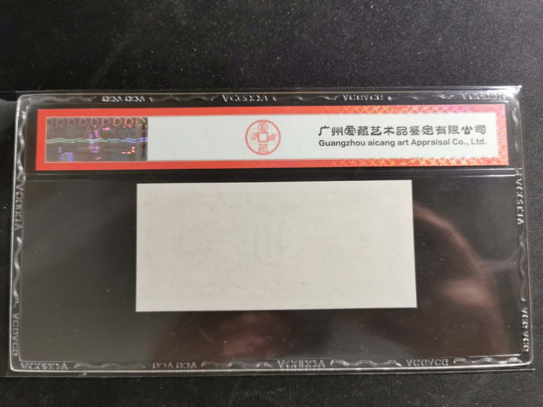 【鲸贝乐淘】千字文·第“盖此身发”号拍卖 【南斯拉夫】1951年10第纳尔印样背面，满版水印，爱藏66E