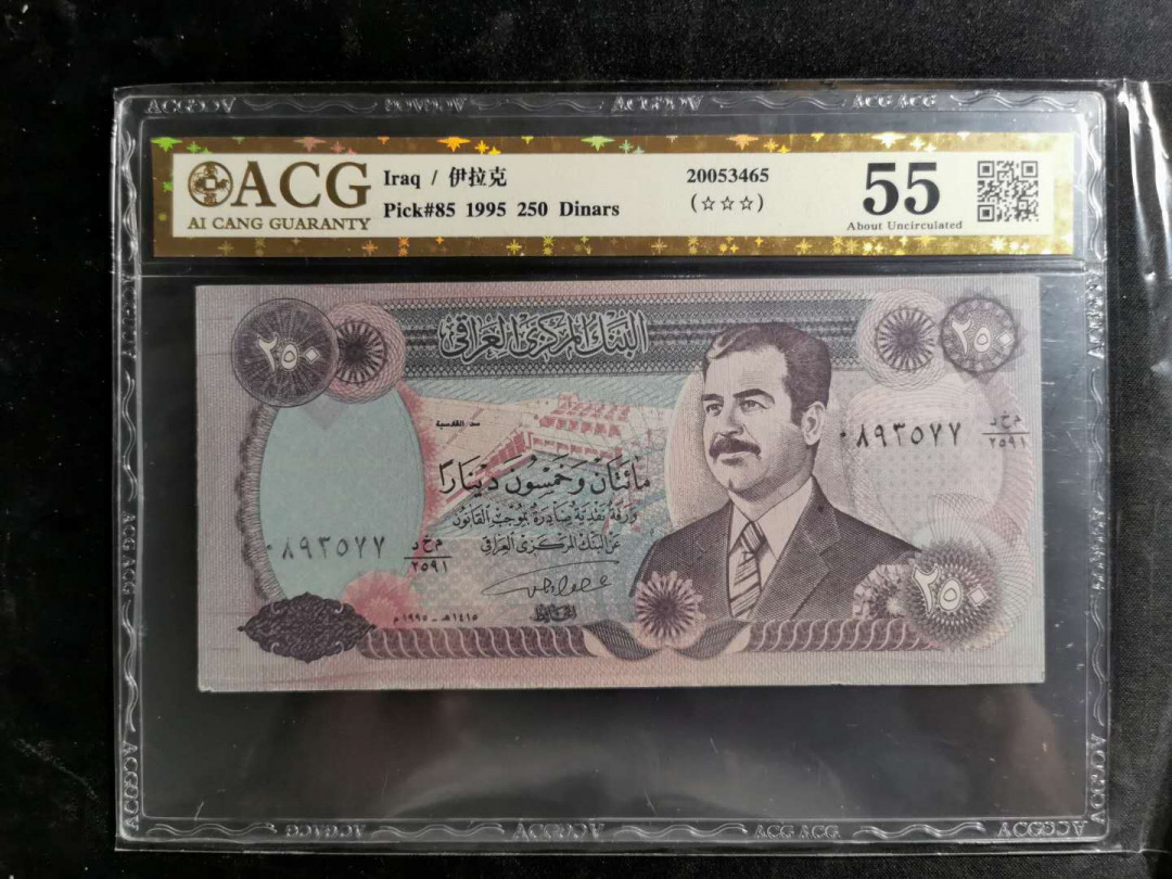 【鲸贝乐淘】千字文·第“盖此身发”号拍卖 【伊拉克🇮🇶 】1995年250第纳尔，幼发拉底雄狮萨达姆，爱藏金评55分