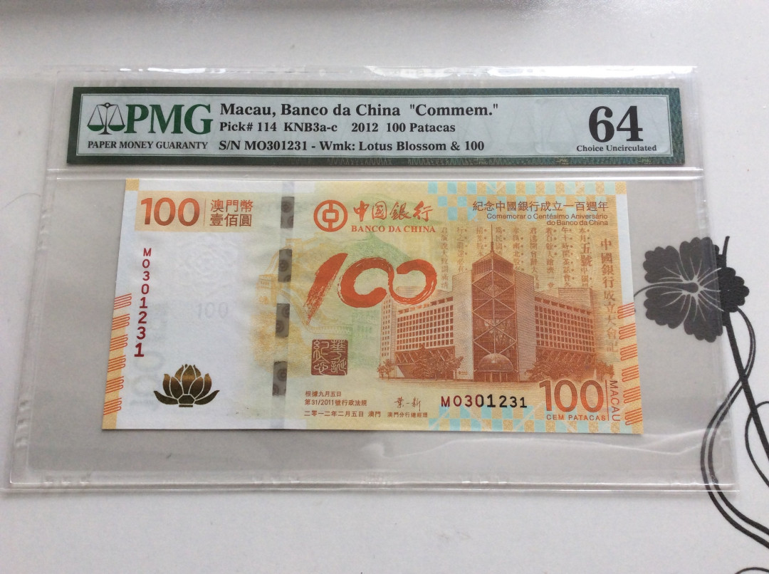 【收藏联盟】第127期拍卖——花神迎春（共50拍） 【一组2张】澳门2012年纪念中国银行成立100周年荷花纪念钞 PMG64 连号