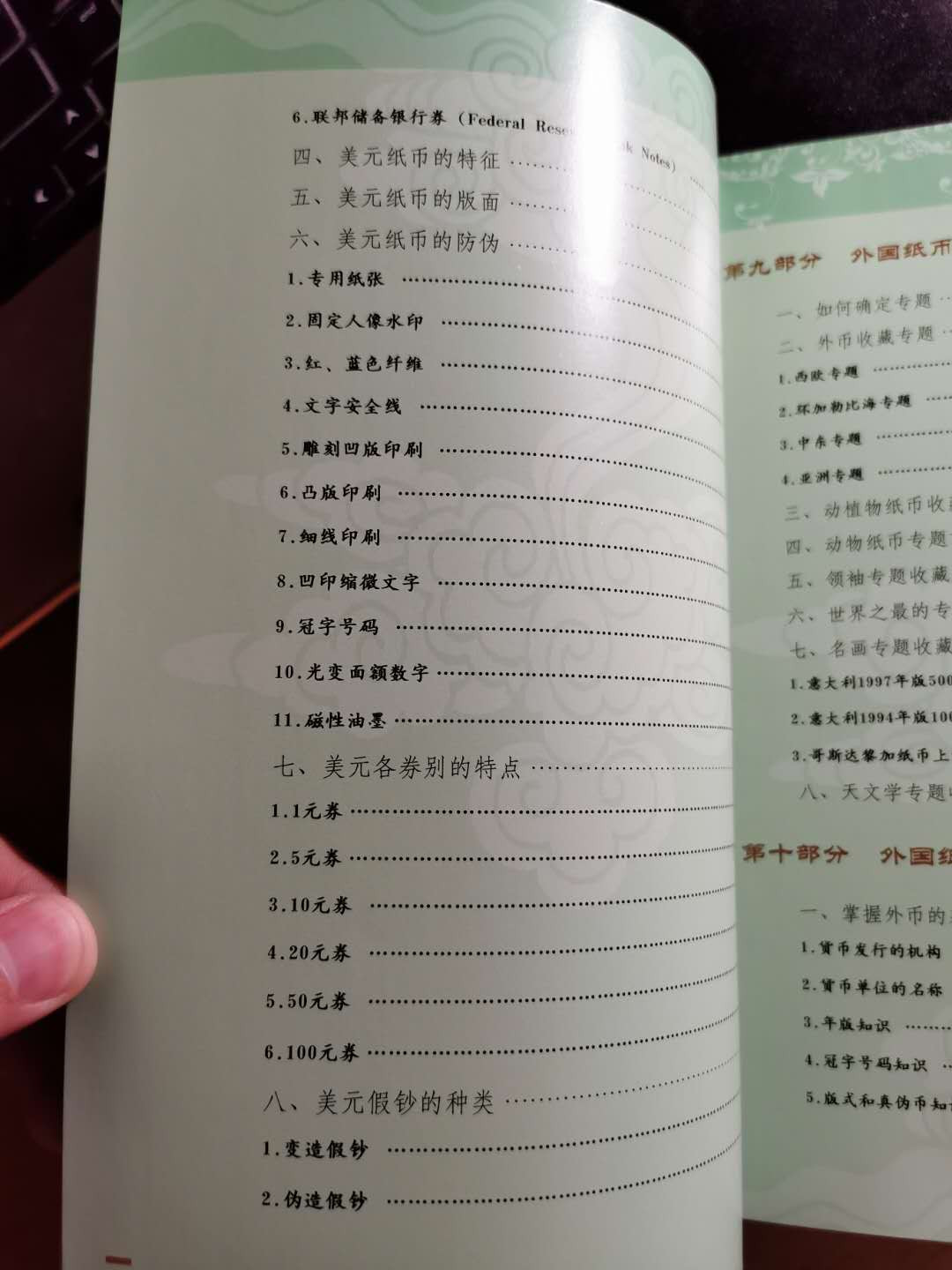 【鲸贝乐淘】千字文·第“盖此身发”号拍卖 【工具书】外国纸币收藏与投资，全彩铜版纸，9.8品