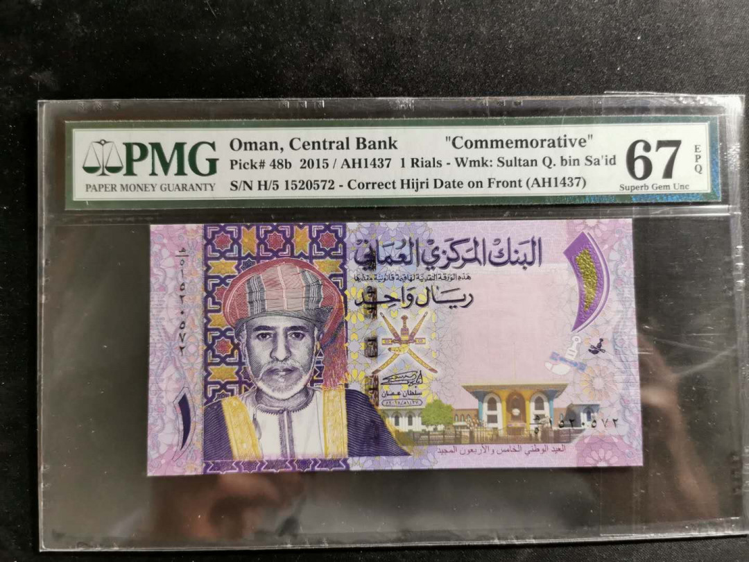【鲸贝乐淘】千字文·第“盖此身发”号拍卖 【阿曼】2015年1元，纪念钞，PMG67E 