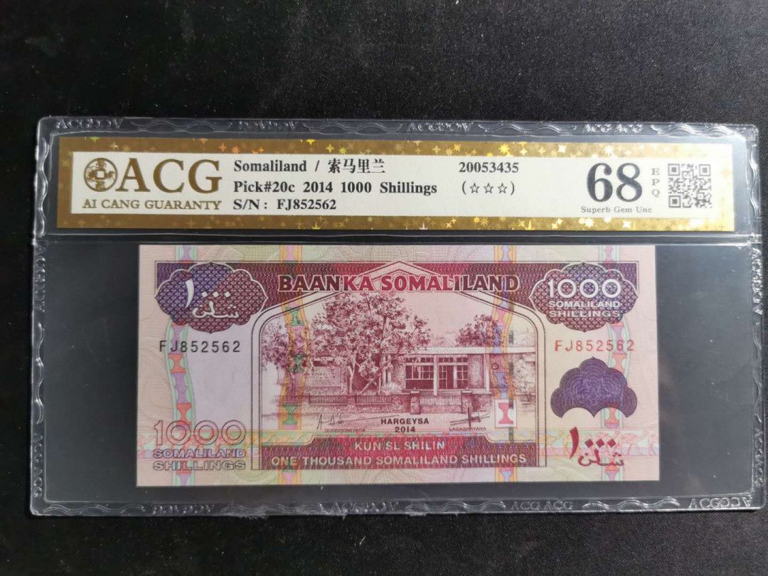 【鲸贝乐淘】千字文·第“盖此身发”号拍卖 【索马里兰】2014年1000先令，爱藏金评68E