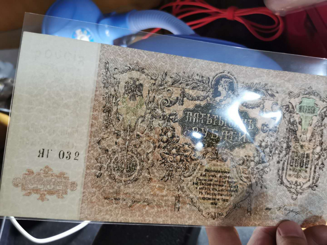 【鲸贝乐淘】千字文·第“盖此身发”号拍卖 【俄罗斯】5000卢布，AUNC ，大票幅精美，满版水印