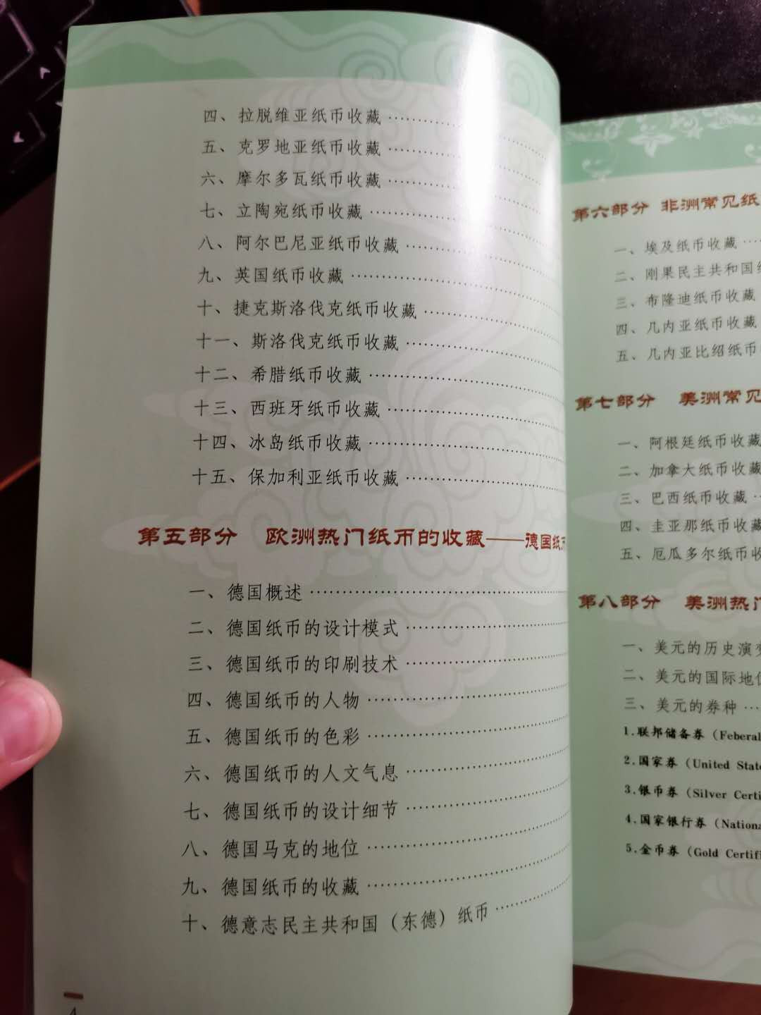 【鲸贝乐淘】千字文·第“盖此身发”号拍卖 【工具书】外国纸币收藏与投资，全彩铜版纸，9.8品