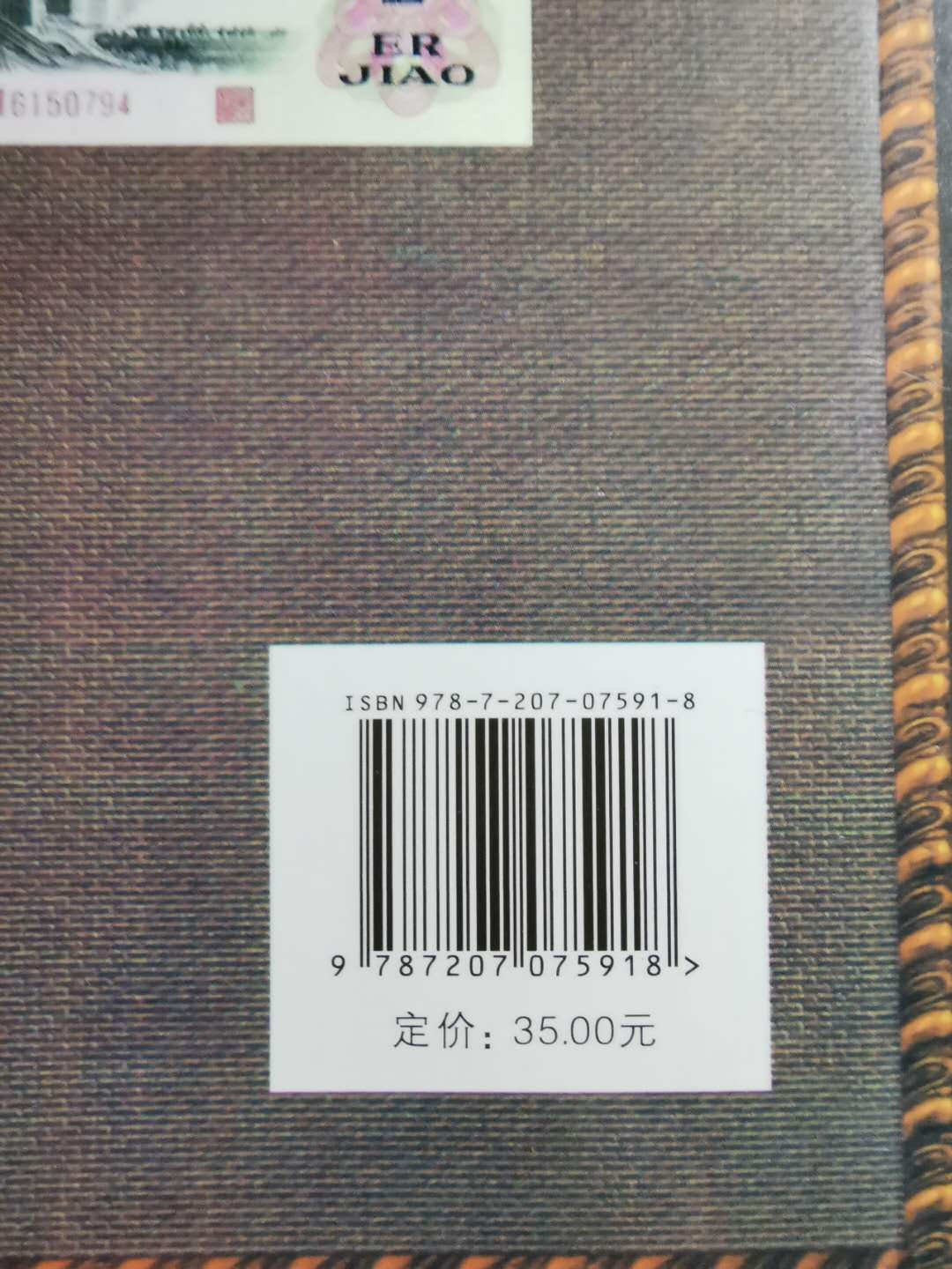 【鲸贝乐淘】千字文·第“盖此身发”号拍卖 【工具书】中国纸币图录，全新