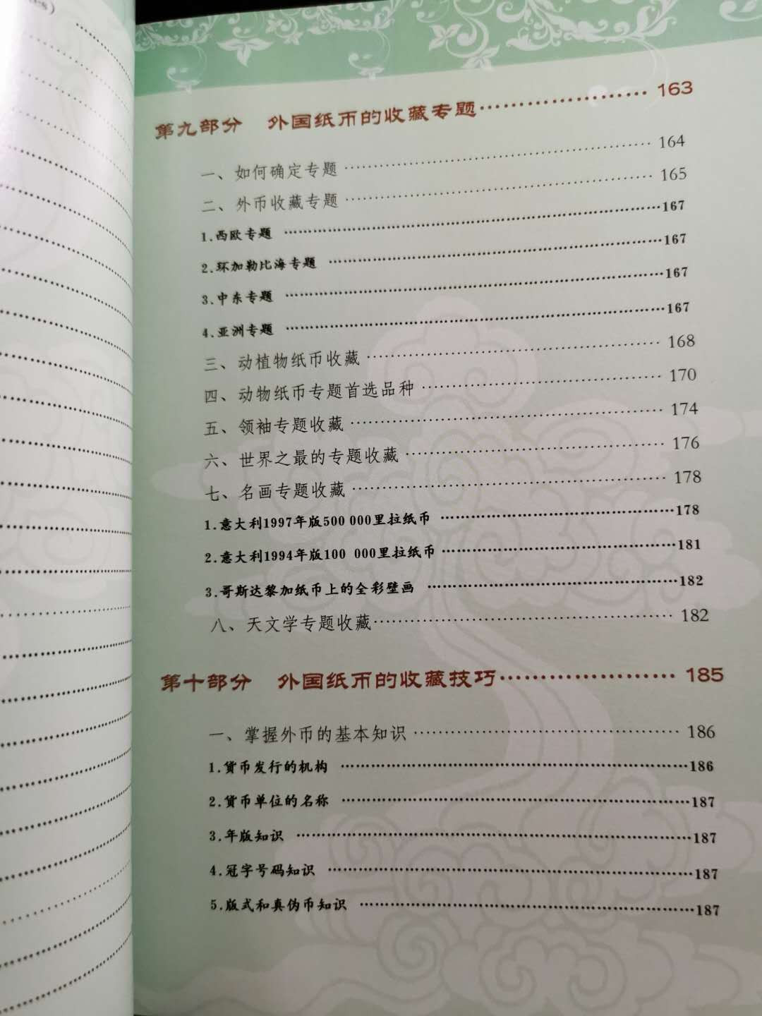 【鲸贝乐淘】千字文·第“盖此身发”号拍卖 【工具书】外国纸币收藏与投资，全彩铜版纸，9.8品