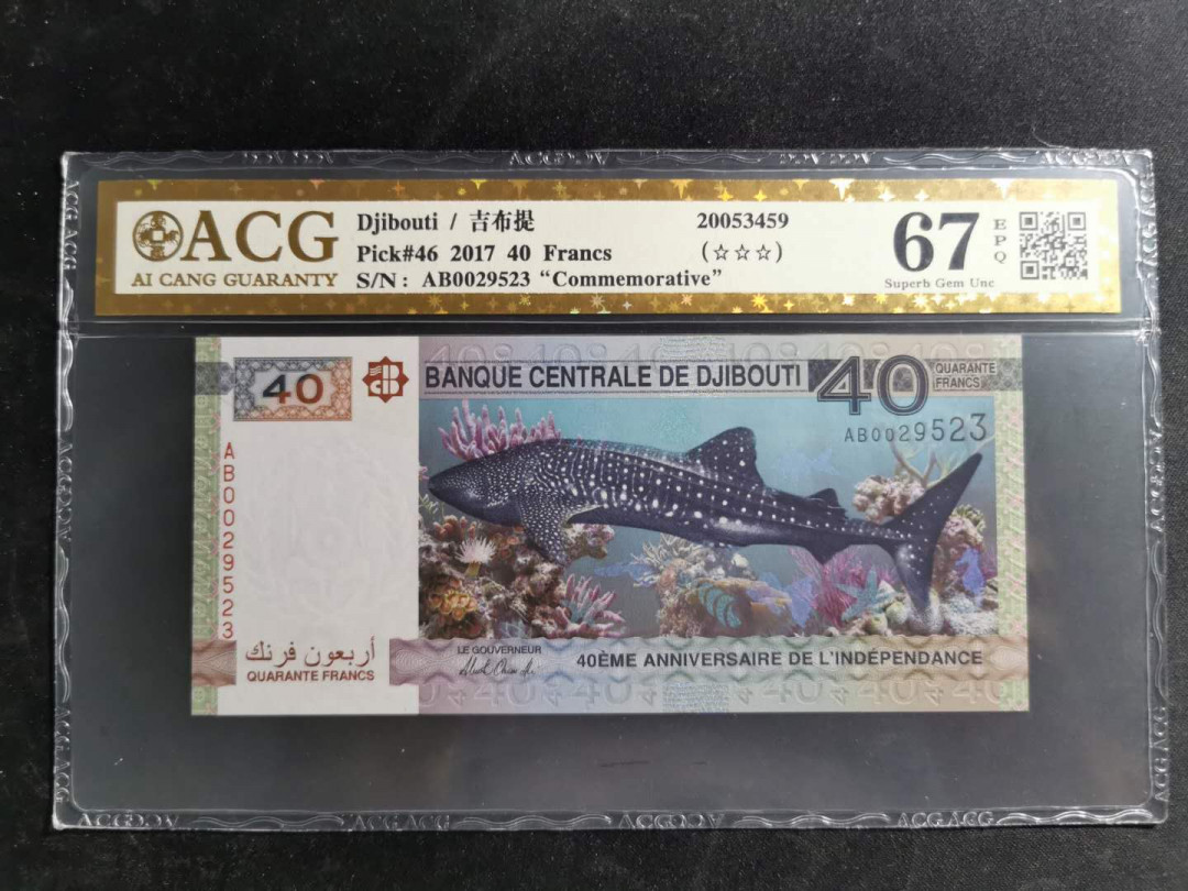 【鲸贝乐淘】千字文·第“盖此身发”号拍卖 【吉布提】2017年40法朗纪念钞，爱藏金评67E