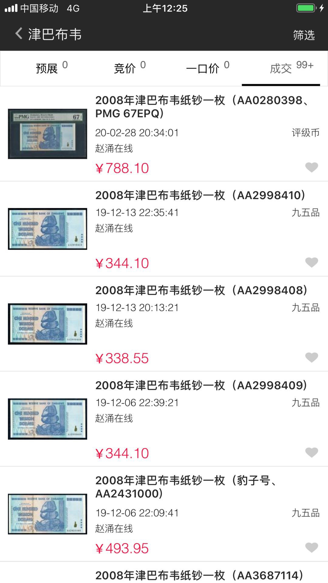 【鲸贝乐淘】千字文·第“盖此身发”号拍卖 【津巴布韦】2008年100万亿，AA冠，全新全品UNC 