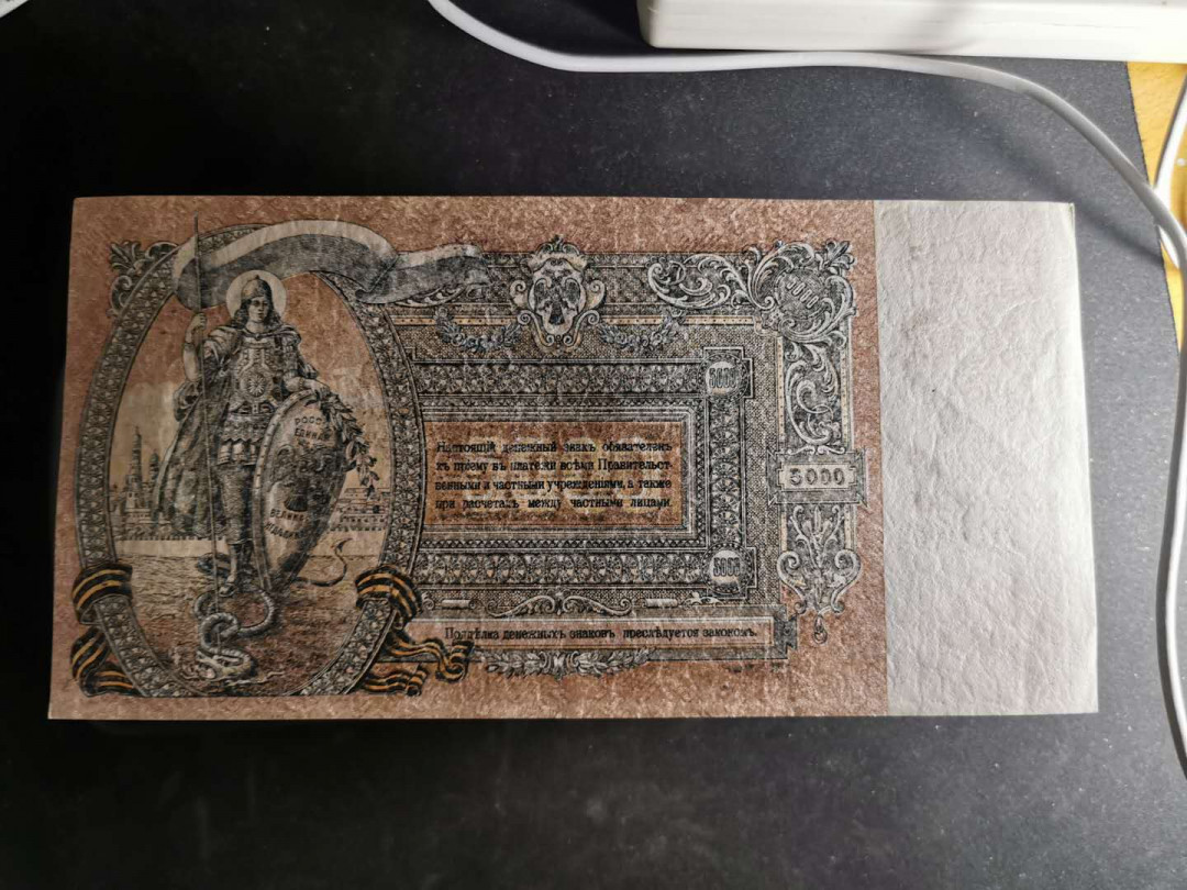 【鲸贝乐淘】千字文·第“盖此身发”号拍卖 【俄罗斯】5000卢布，AUNC ，大票幅精美，满版水印