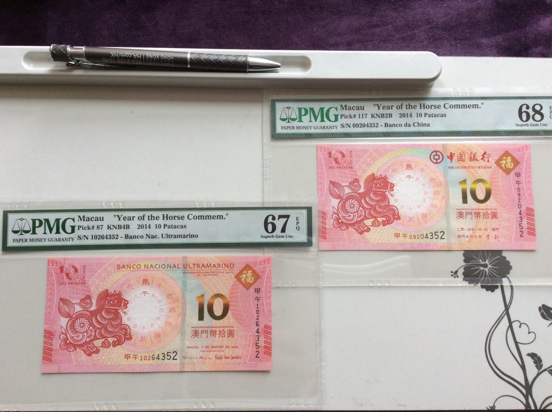 【收藏联盟】第127期拍卖——花神迎春（共50拍） 【一组2张】澳门 2014年 10元 马年纪念钞 PMG68EPQ&PMG67EPQ
