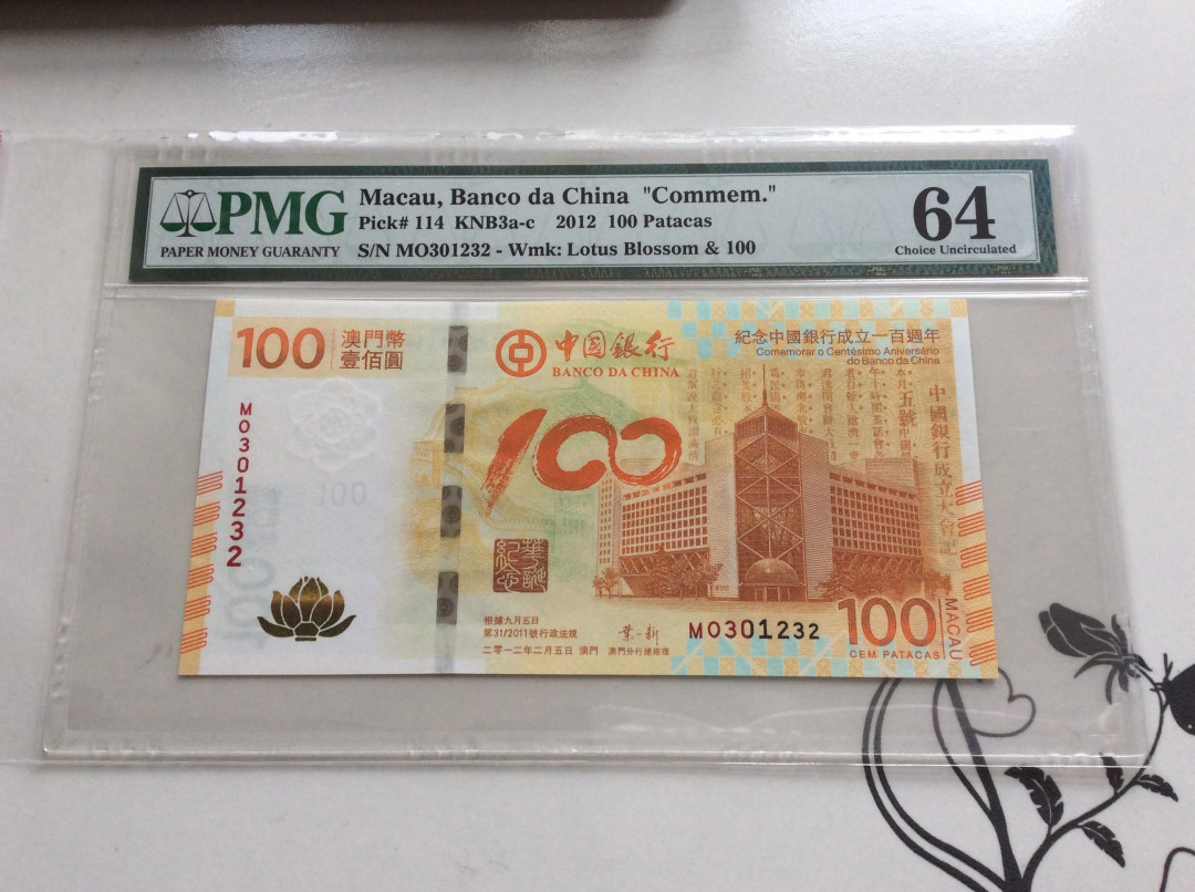 【收藏联盟】第127期拍卖——花神迎春（共50拍） 【一组2张】澳门2012年纪念中国银行成立100周年荷花纪念钞 PMG64 连号