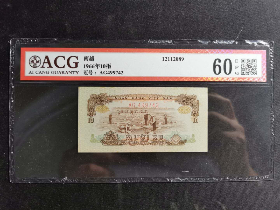 【鲸贝乐淘】千字文·第“盖此身发”号拍卖 【中国代印】1966年越南🇻🇳 10XU，爱藏60E