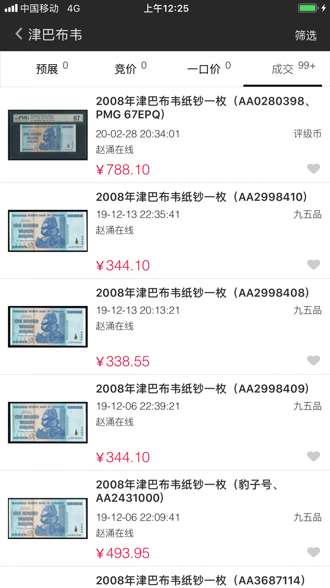 【鲸贝乐淘】千字文·第“盖此身发”号拍卖 【津巴布韦】2008年100万亿，大面值，PMG66E 