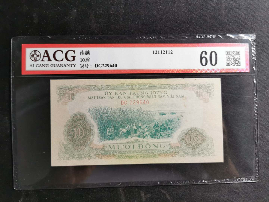 【鲸贝乐淘】千字文·第“盖此身发”号拍卖 【中国代印】1963年越南🇻🇳 10盾，爱藏60分