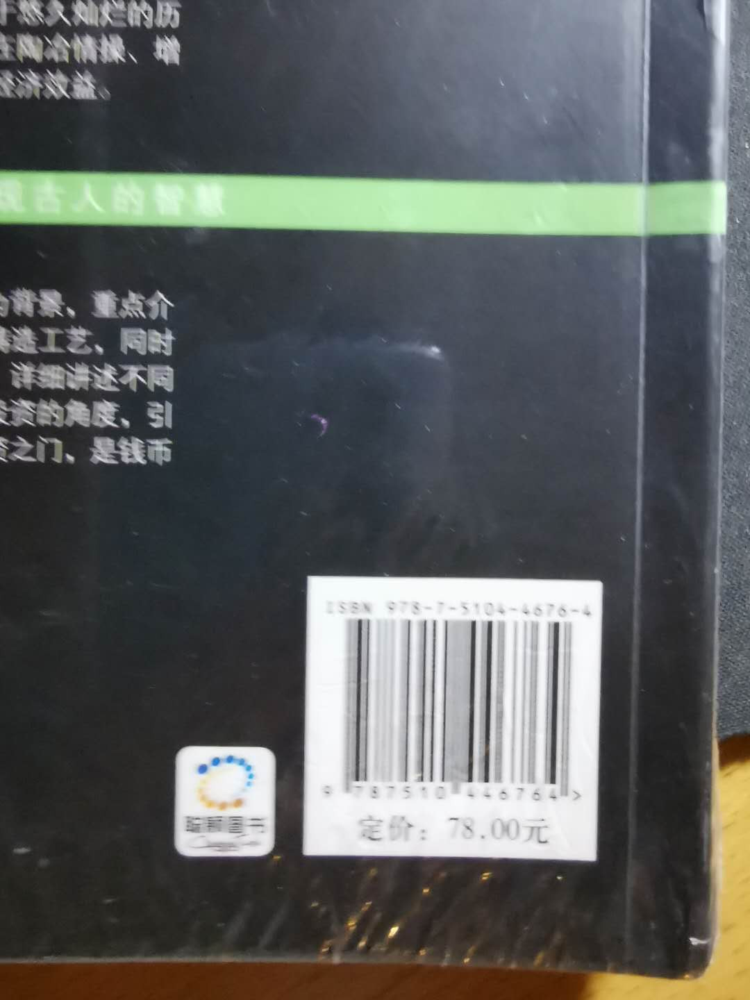 【鲸贝乐淘】千字文·第“盖此身发”号拍卖 【工具书】钱币收藏与鉴赏，全新未开封