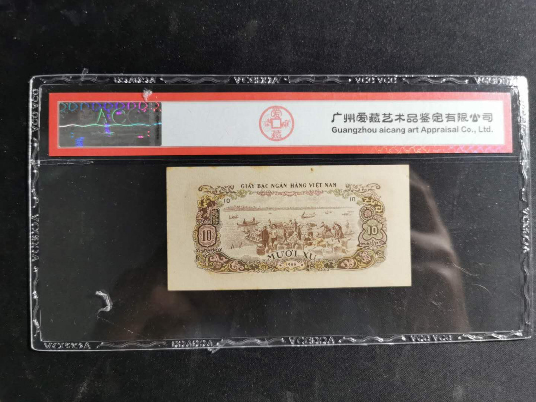 【鲸贝乐淘】千字文·第“盖此身发”号拍卖 【中国代印】1966年越南🇻🇳 10XU，爱藏62E