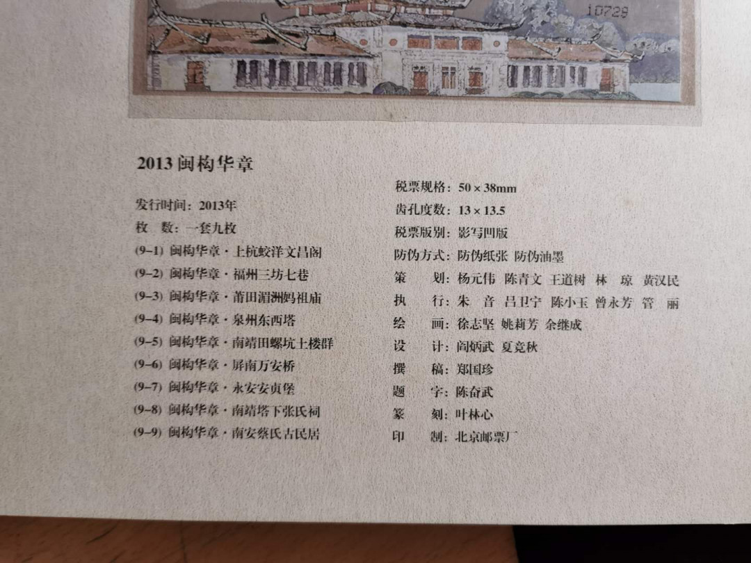 【鲸贝乐淘】千字文·第“盖此身发”号拍卖 【2013年国家税务总局印花税票年册】全套小型张小全张小本票单票全新全品，外壳有小磨损9.5品，珍贵稀有藏品