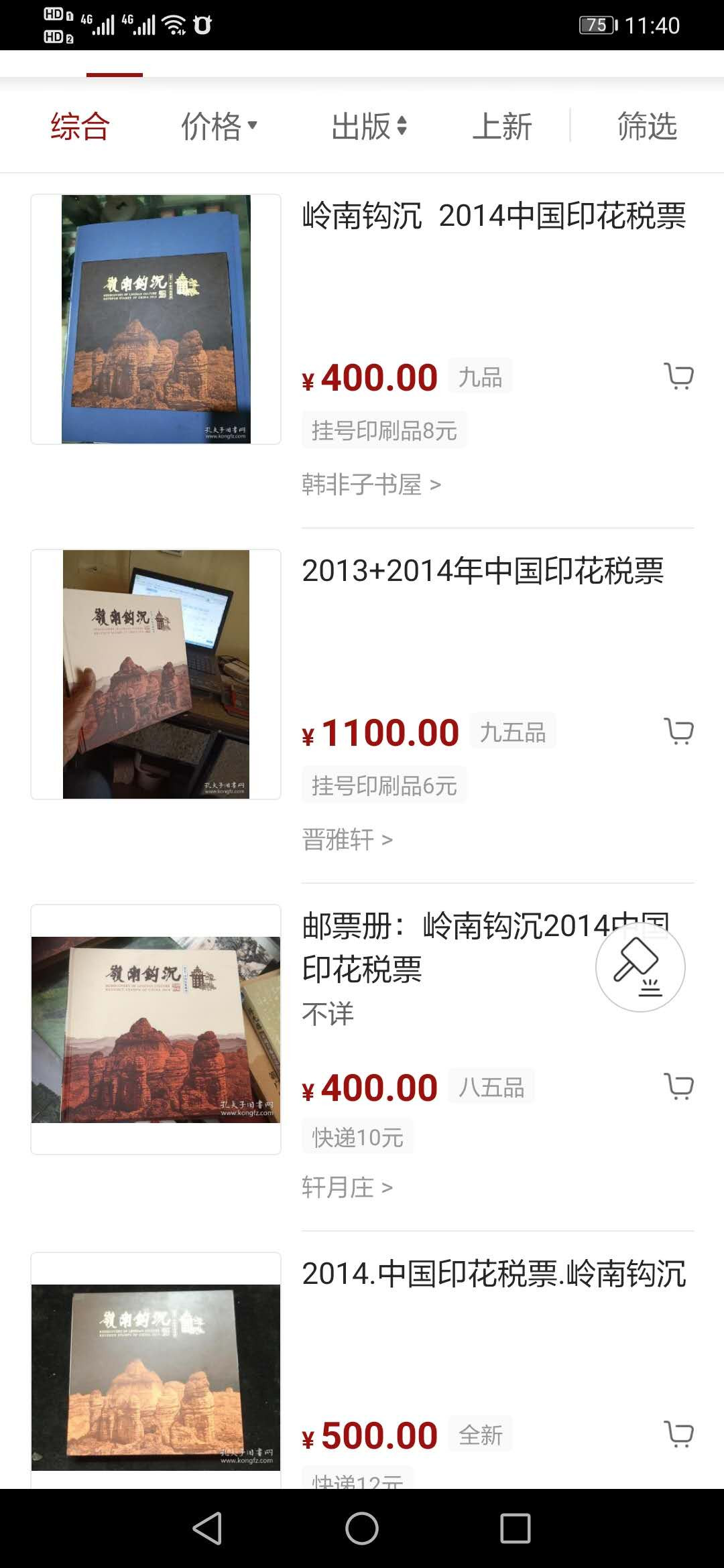 【鲸贝乐淘】千字文·第“盖此身发”号拍卖 【2014年国家印花税票册】单张，小型张，小全张，小本票全套，精美珍贵全新全品，外壳有点磨损9. 5品