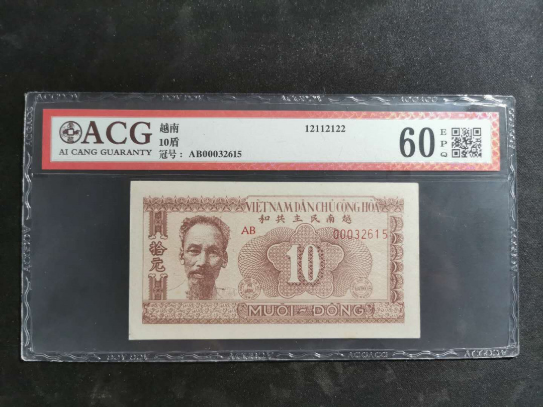 【鲸贝乐淘】千字文·第“盖此身发”号拍卖 【越南🇻🇳 】1951年10盾，爱藏60E