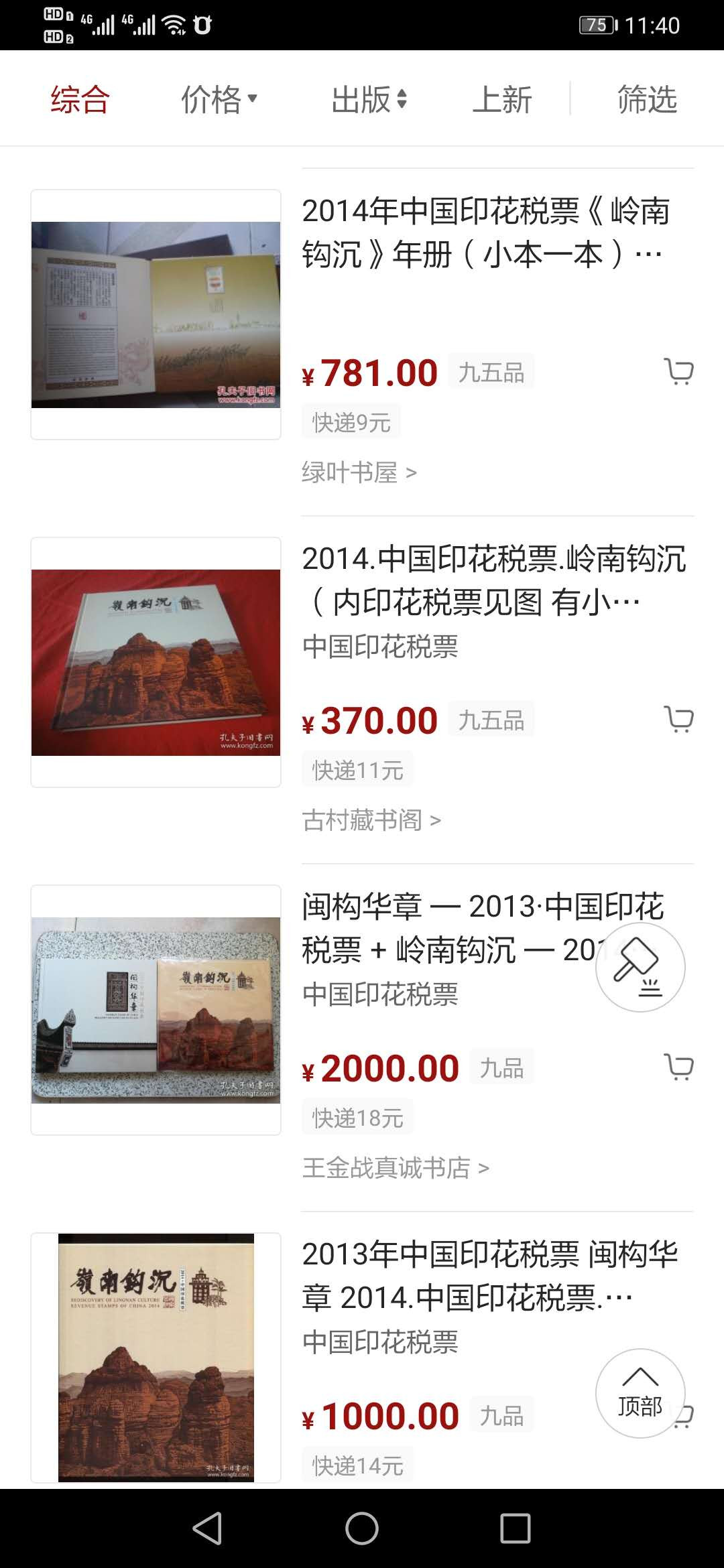 【鲸贝乐淘】千字文·第“盖此身发”号拍卖 【2014年国家印花税票册】单张，小型张，小全张，小本票全套，精美珍贵全新全品，外壳有点磨损9. 5品