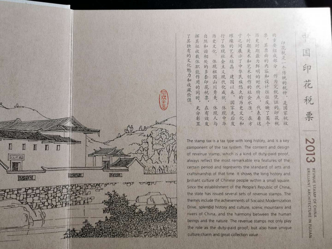 【鲸贝乐淘】千字文·第“盖此身发”号拍卖 【2013年国家税务总局印花税票年册】全套小型张小全张小本票单票全新全品，外壳有小磨损9.5品，珍贵稀有藏品