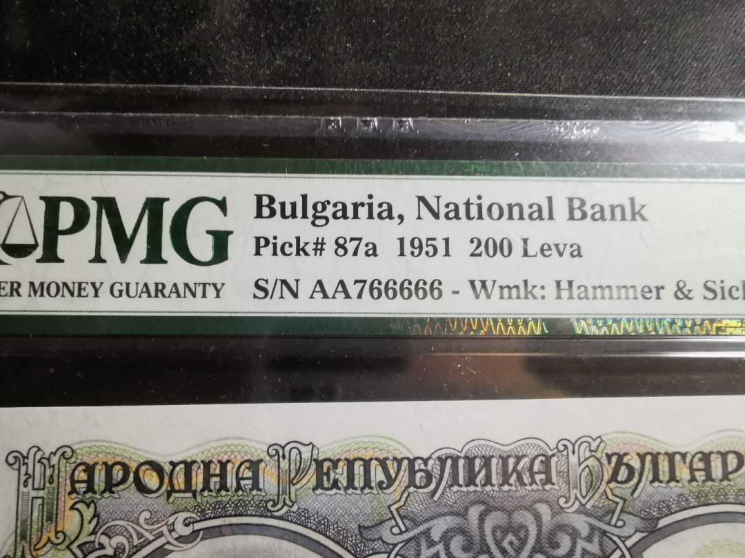 【鲸贝乐淘】千字文·第“盖此身发”号拍卖 【保加利亚】1951年200列弗AA766666，苏联代印大票幅精美, PMG66E 