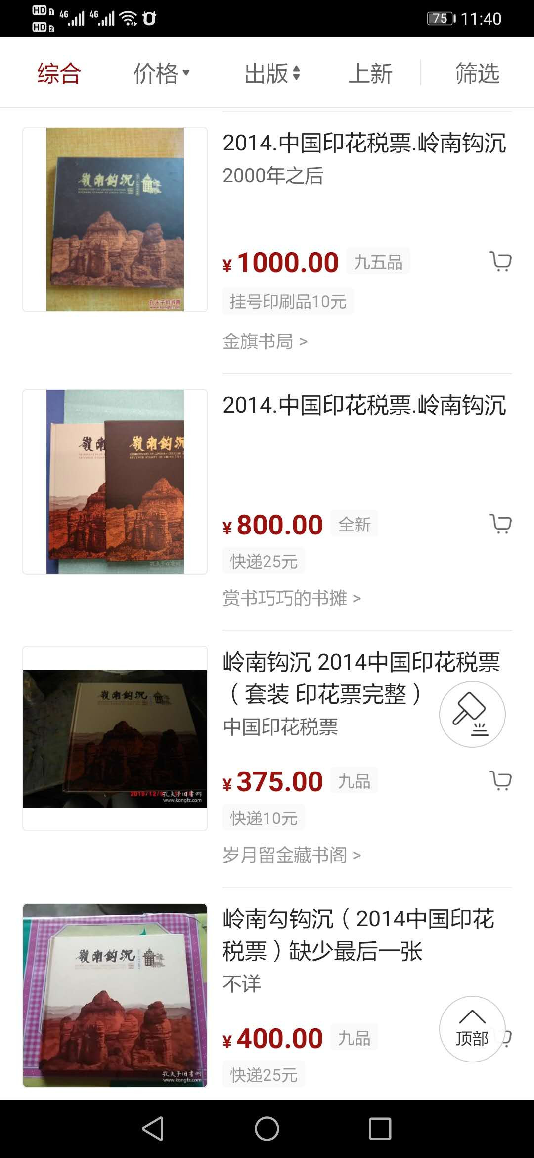 【鲸贝乐淘】千字文·第“盖此身发”号拍卖 【2014年国家印花税票册】单张，小型张，小全张，小本票全套，精美珍贵全新全品，外壳有点磨损9. 5品