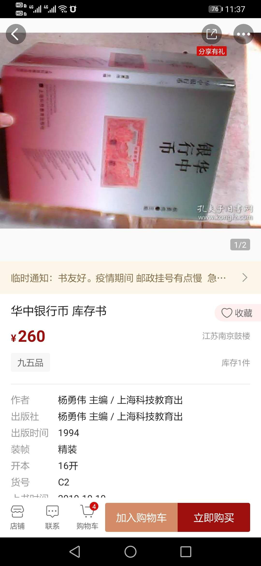 【鲸贝乐淘】千字文·第“盖此身发”号拍卖 【工具书】华中银行币，9品，137页，图录精美，内容详实