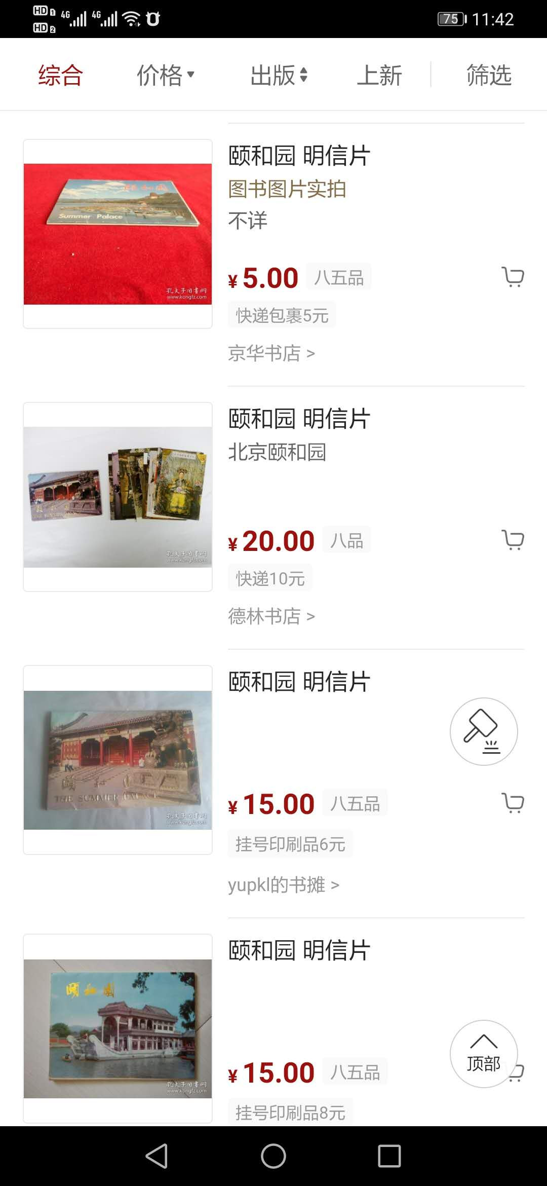 【鲸贝乐淘】千字文·第“盖此身发”号拍卖 【颐和园明信片10套】早期颐和园风景明信片，每套6张景色优美，十套一起