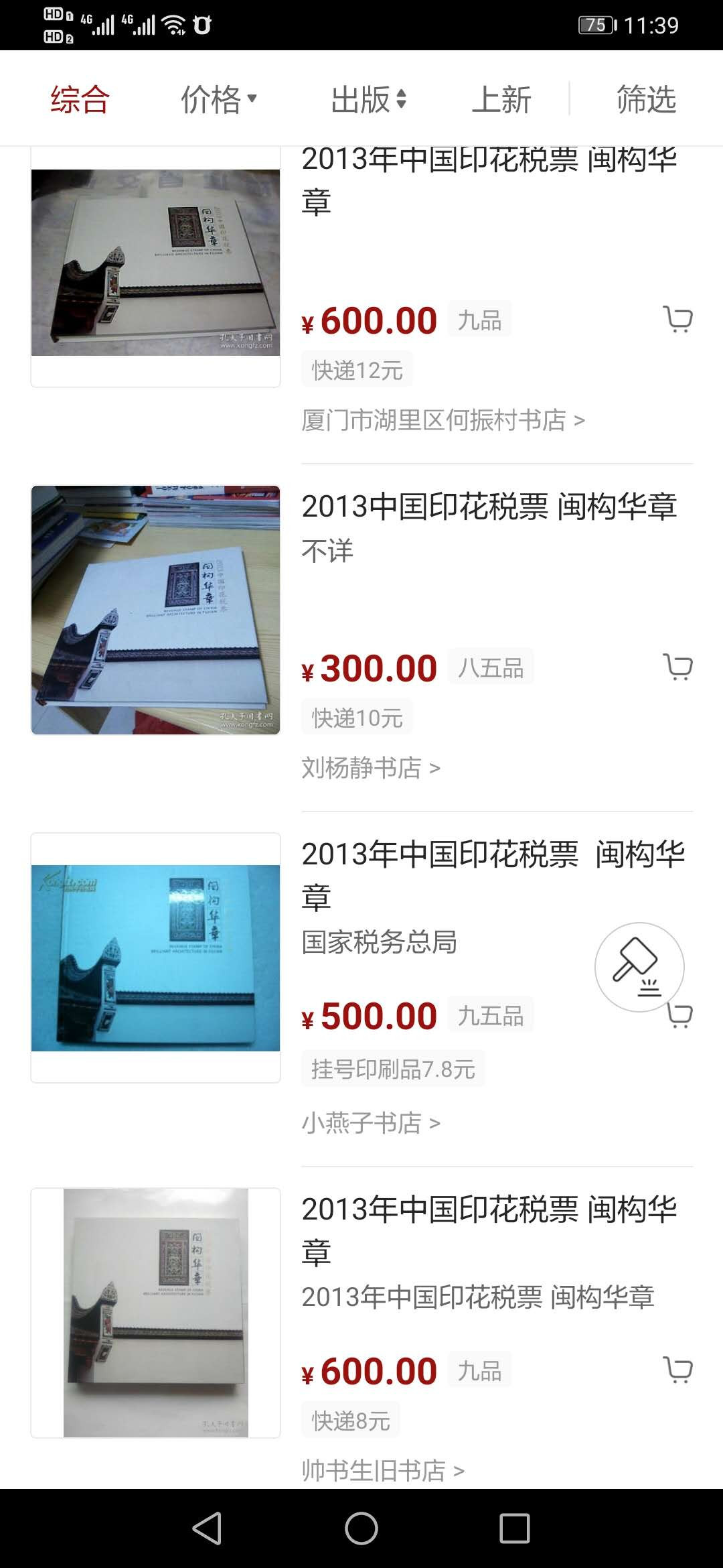 【鲸贝乐淘】千字文·第“盖此身发”号拍卖 【2013年国家税务总局印花税票年册】全套小型张小全张小本票单票全新全品，外壳有小磨损9.5品，珍贵稀有藏品