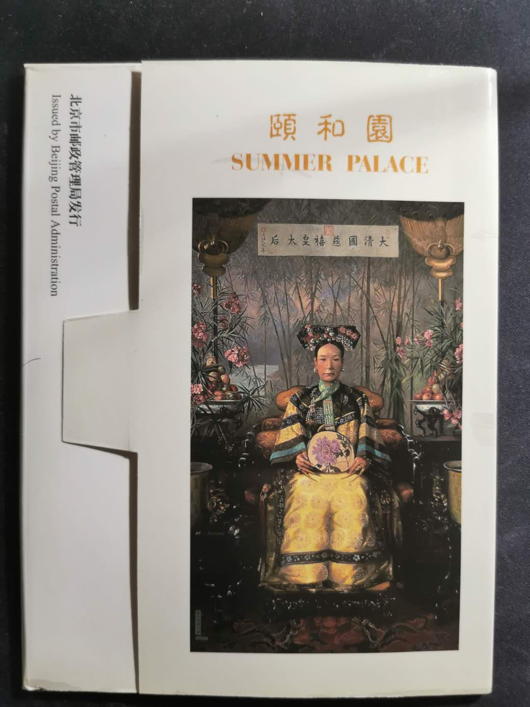 【鲸贝乐淘】千字文·第“盖此身发”号拍卖 【颐和园明信片10套】早期颐和园风景明信片，每套6张景色优美，十套一起