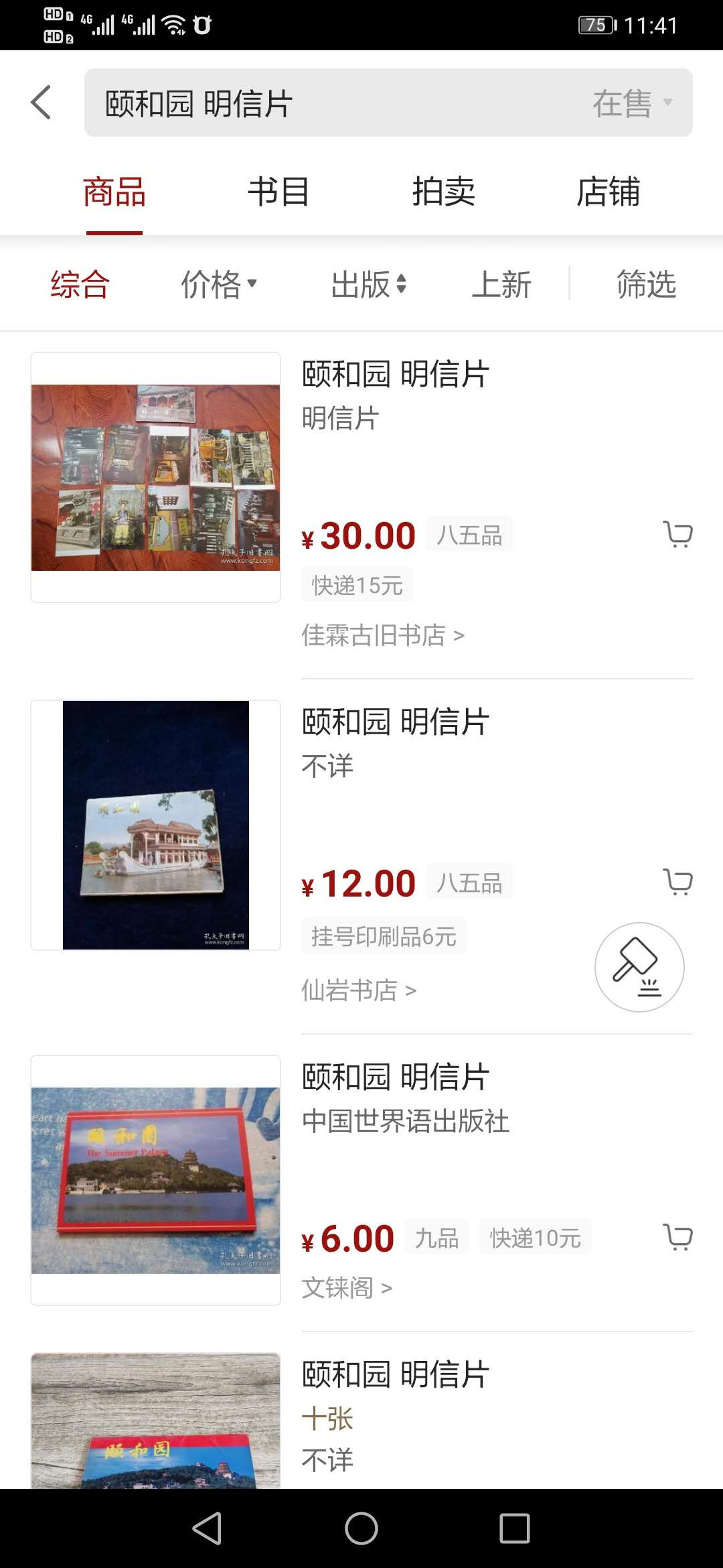 【鲸贝乐淘】千字文·第“盖此身发”号拍卖 【颐和园明信片10套】早期颐和园风景明信片，每套6张景色优美，十套一起