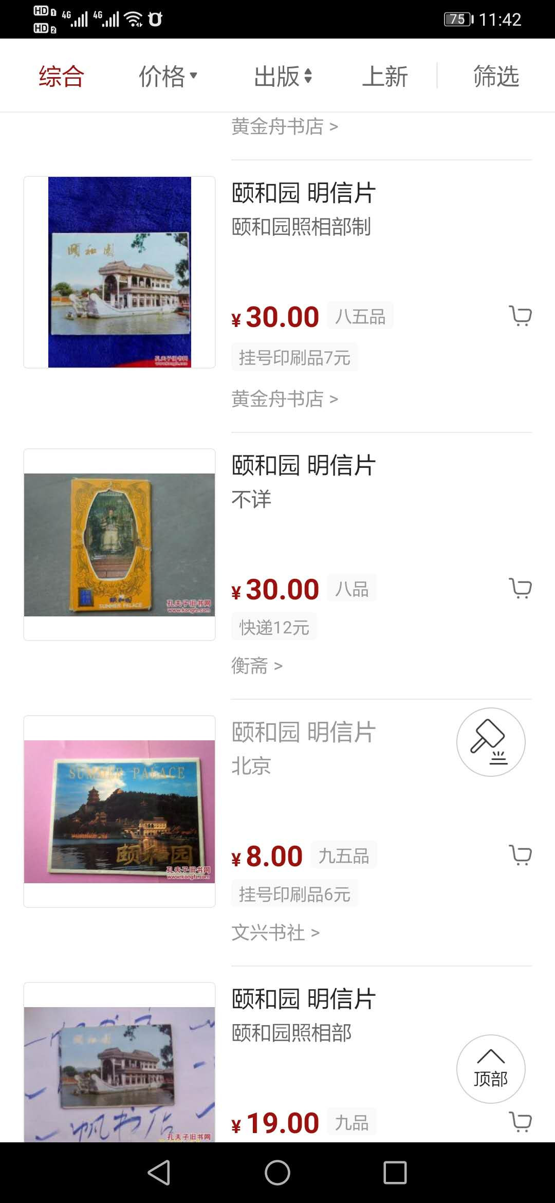 【鲸贝乐淘】千字文·第“盖此身发”号拍卖 【颐和园明信片10套】早期颐和园风景明信片，每套6张景色优美，十套一起