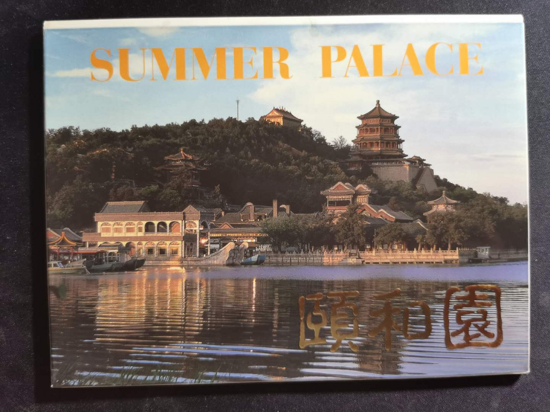 【鲸贝乐淘】千字文·第“盖此身发”号拍卖 【颐和园明信片10套】早期颐和园风景明信片，每套6张景色优美，十套一起