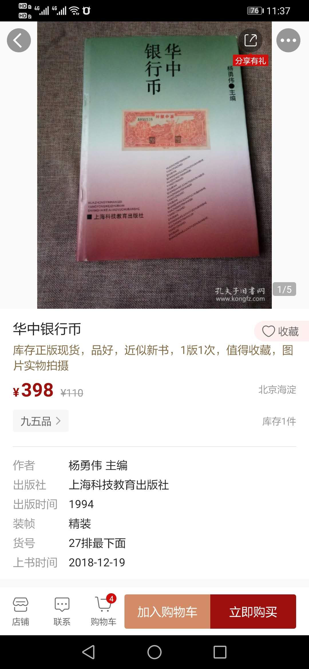 【鲸贝乐淘】千字文·第“盖此身发”号拍卖 【工具书】华中银行币，9品，137页，图录精美，内容详实